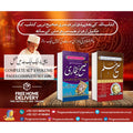 Sahih Muslim, Saheh Bukhari</br> صحیح مسلم, صحیح بخاری