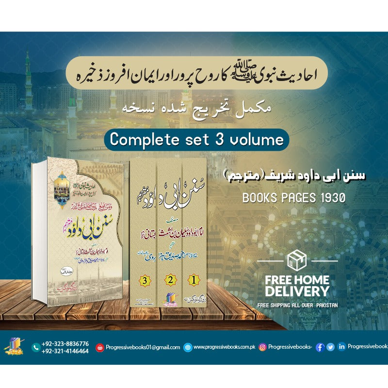 sunan ibi dawood complet set(3.vol</br>  سنن ابی داوؑد شریف اردو مکمل سیٹ  3 جلدیں