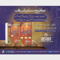 sahi muslim shareef complet set(3.vol</br>  صحیح مسلم شریف اردو مکمل سیٹ  3 جلدیں