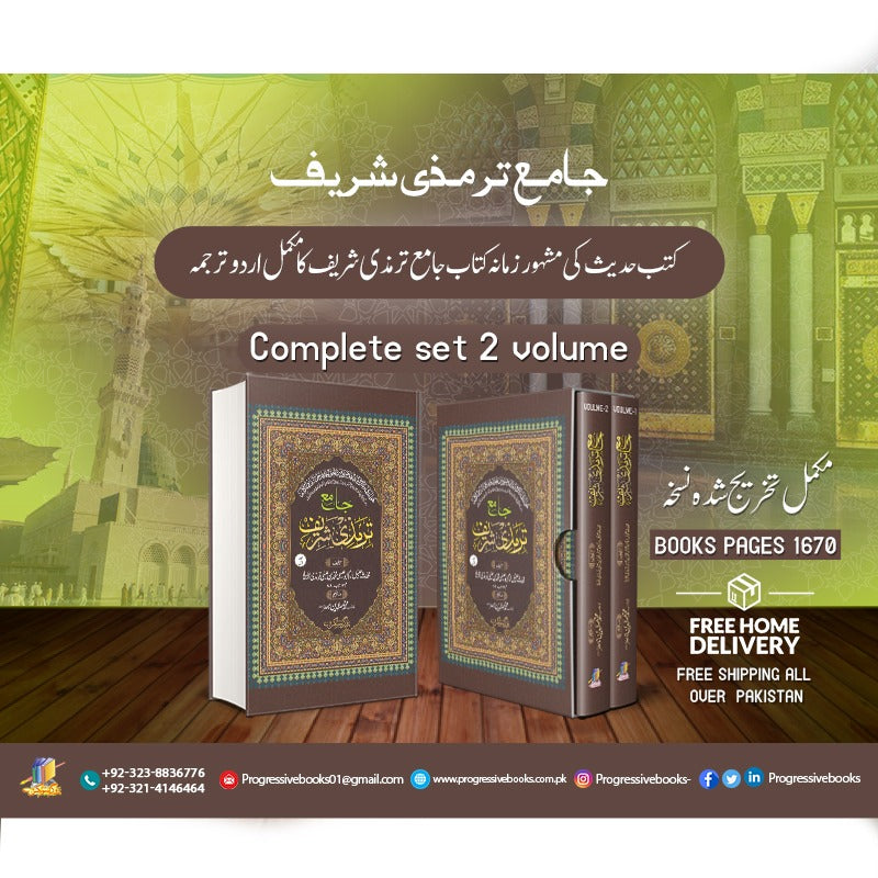 jamia tirmazi sharif complet set(2.vol</br>  جامع ترمذی شریف اردو مکمل سیٹ  2 جلدیں