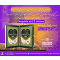 sunan ibn maja complet set(2.vol</br>  سنن ابن ماجہ اردو مکمل سیٹ 2 جلدیں