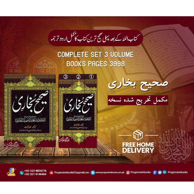 sahi bukhari sharif set(3.vol</br>  صحیح بخاری شریف اردو مکمل سیٹ 3 جلدیں