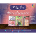سپیشل بنڈل آفر تین بہترین کتب کا سیٹ