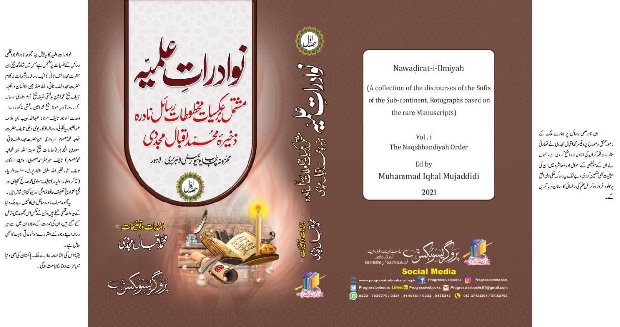 Nawadirat i ilmiyah (Complete set 2 vol)