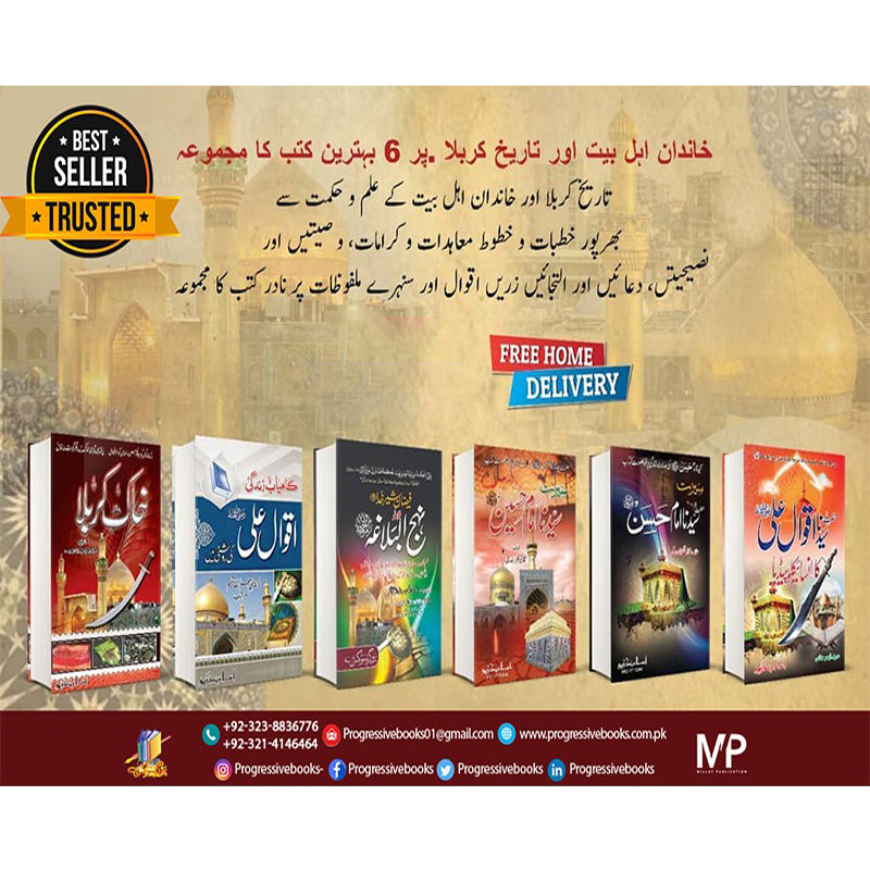 Ahle bait bundle offer - اہل بیت کتابیں آفر