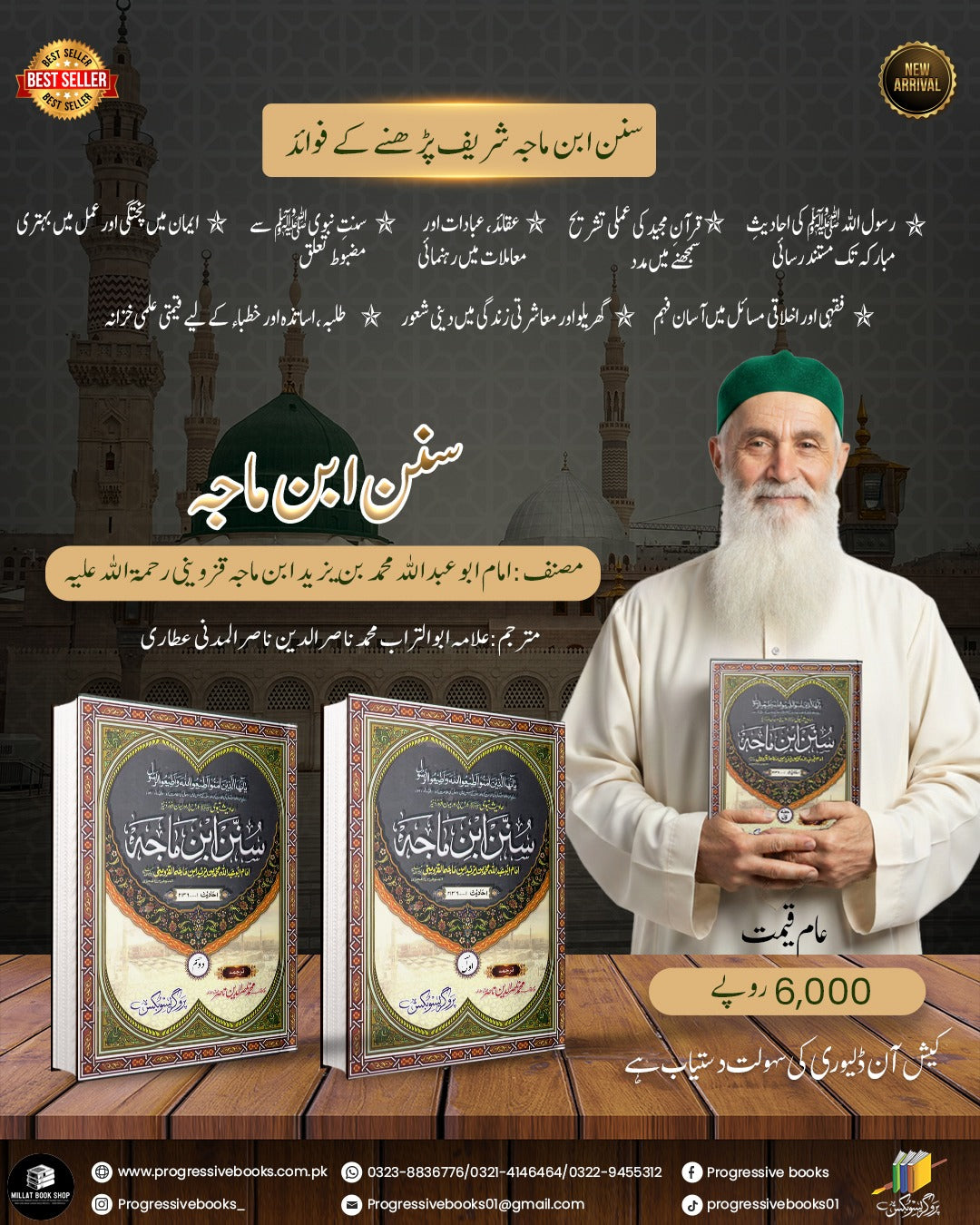 Sunan ibn Majah 2 volumes