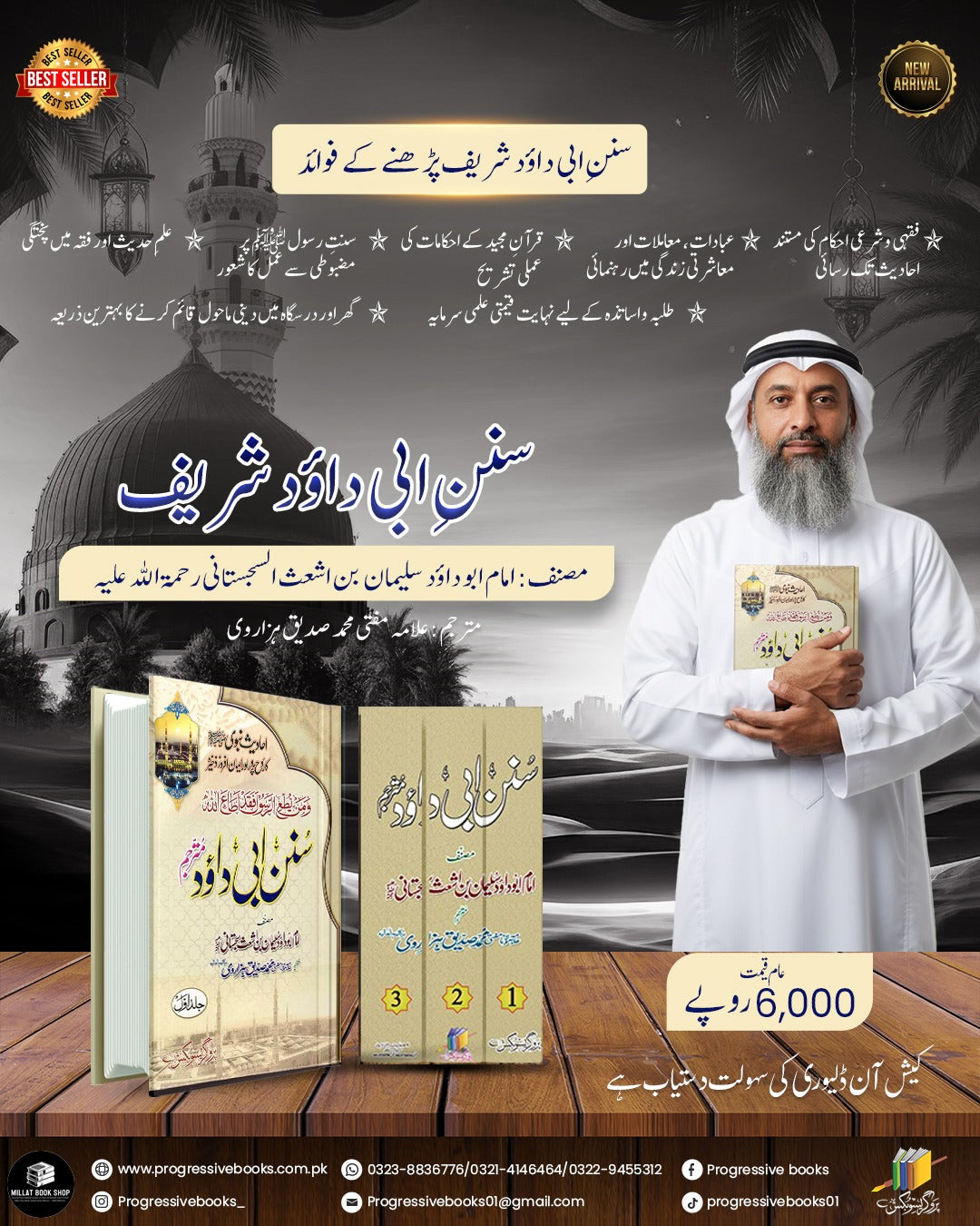 Sunan Abi Dawud 3 Volumes