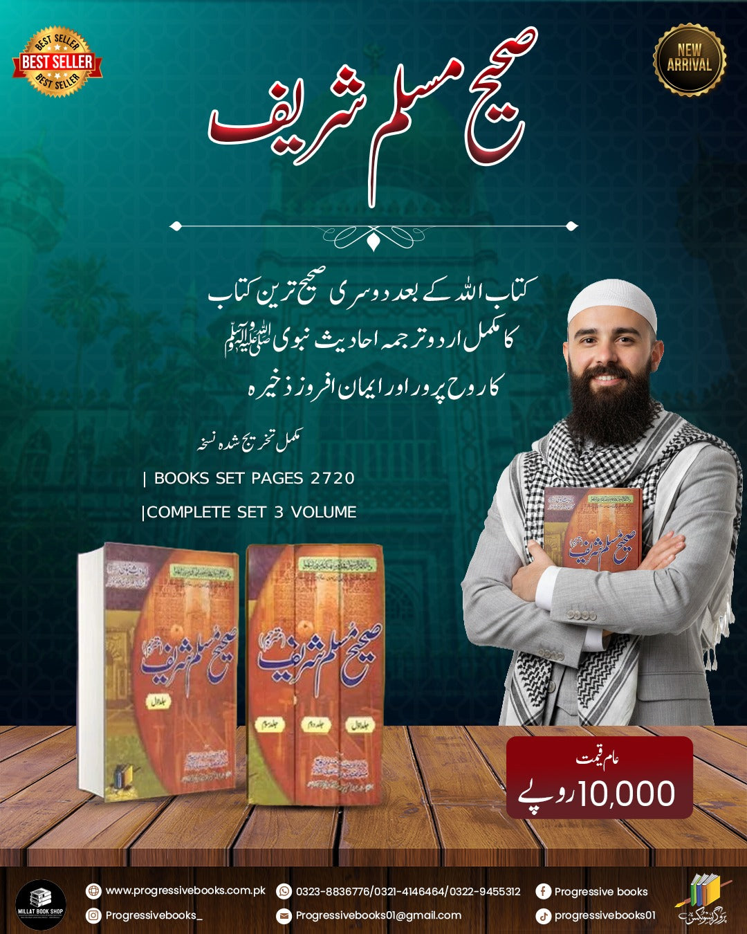 Sahih Muslim - 3 Volumes