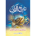 Tareekh-ul-Quran (تاریخ القرآن)