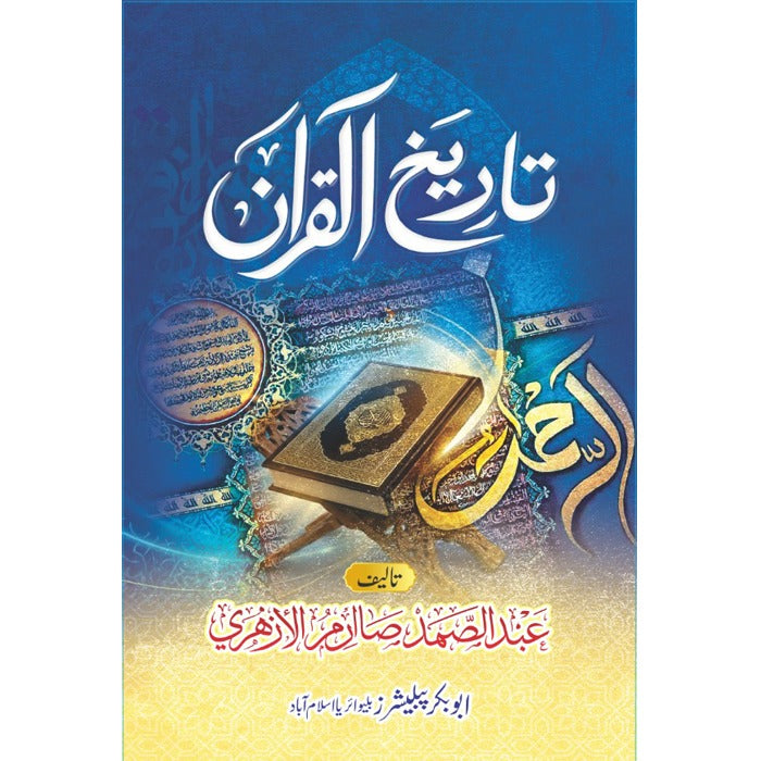 Tareekh-ul-Quran (تاریخ القرآن)