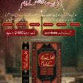 Ehl e Bait k Imam</br>اھل بیت کے امام