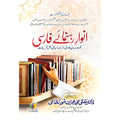 Rehnumai Farsi   رہنمائے فارسی