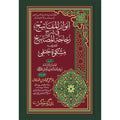 Mishkate Hanfi   مشکوة حنفی(جلد دوم)