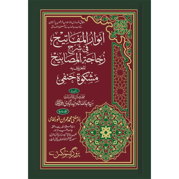 Mishkate Hanfi   مشکوة حنفی(جلد دوم)