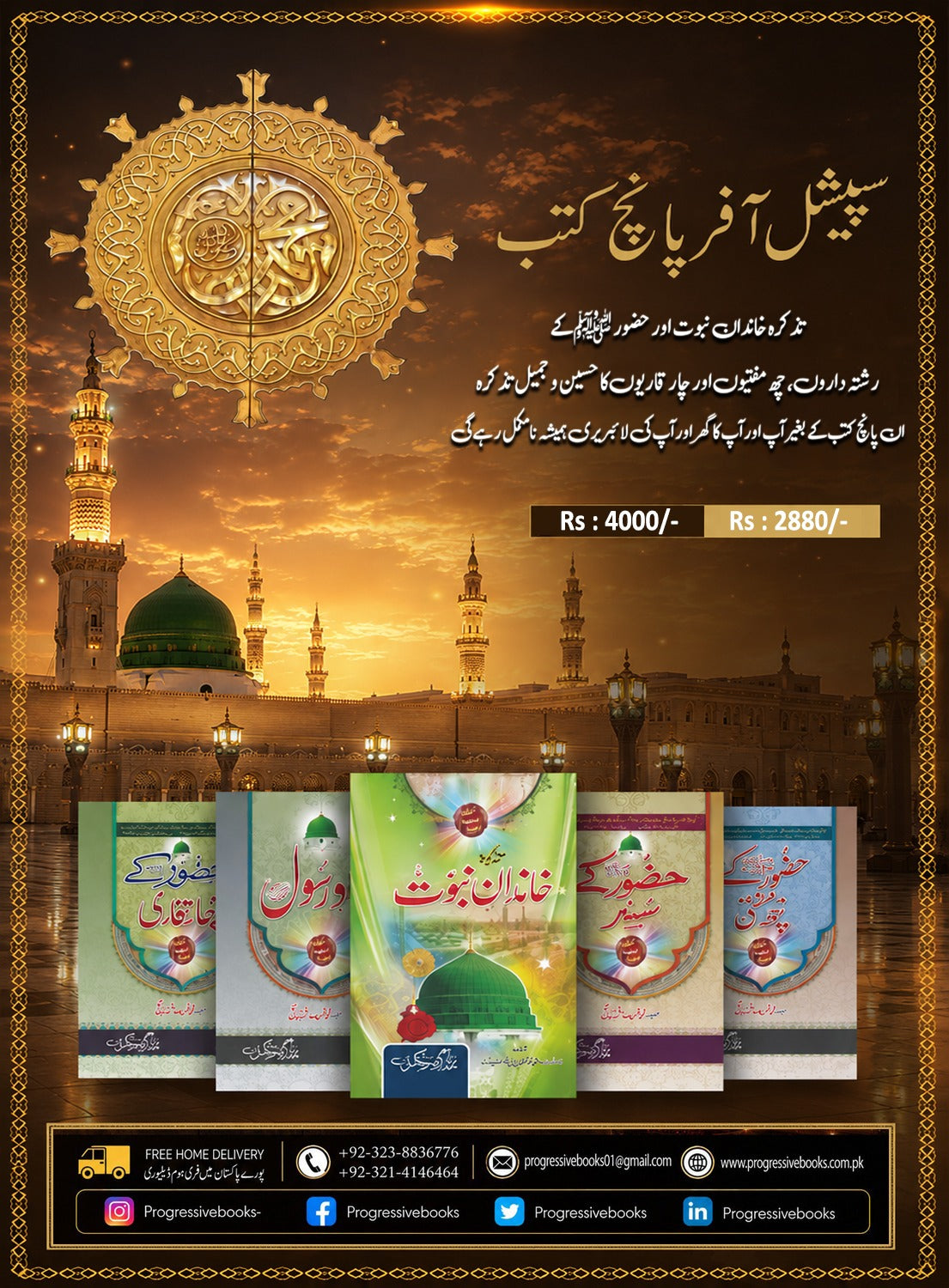 Tazkara Khandan e Naboat or Hazoor (S.A.W) K Rishtedar</br>  تذکرہ خاندان نبوت اور حضور صلی اللہ علیہ وسلم کے رشتہ دار