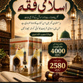 Islami Fiqa   (SET)    اسلامی فقہ