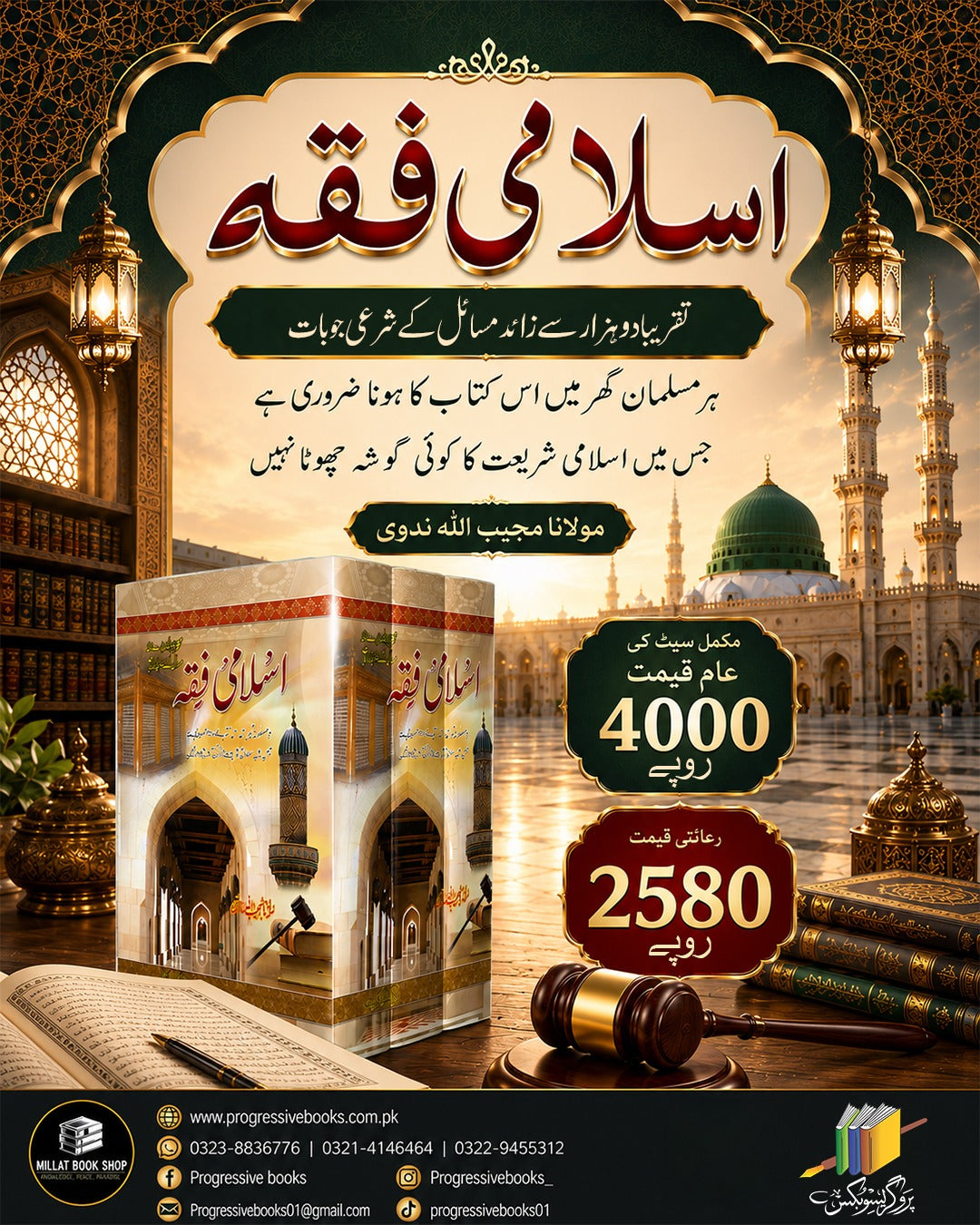 Islami Fiqa   (SET)    اسلامی فقہ