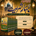 Faizan e Shareat Sharah Bahar e Shareat    (SET)    فیضان  شریعت شارح بہار  شریعت