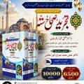 Tajreed Sihah Sitta 3 Volumes