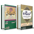 Maqalat-e-Mazhari & Ma'mulat-e-Mazhariyah – 2 Book Bundle