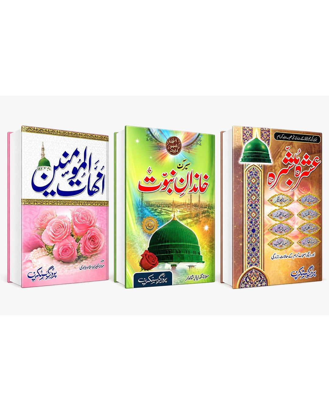 سپیشل بنڈل آفر تین بہترین کتب کا سیٹ