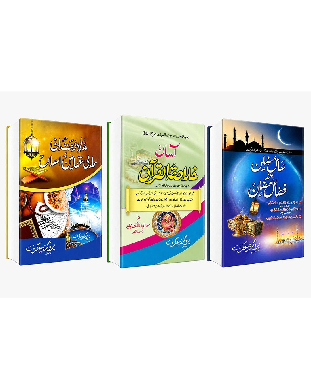 Ramzan offer 3 books set