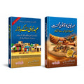 Ahed e Nabvi" Complete 2-Book Bundle – Bazar & Qanoon e Mehnat