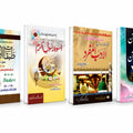 Aswaa Rasool Akram</br>اسوہ رسول اکرم صلی اللہ علیہ وسلم
