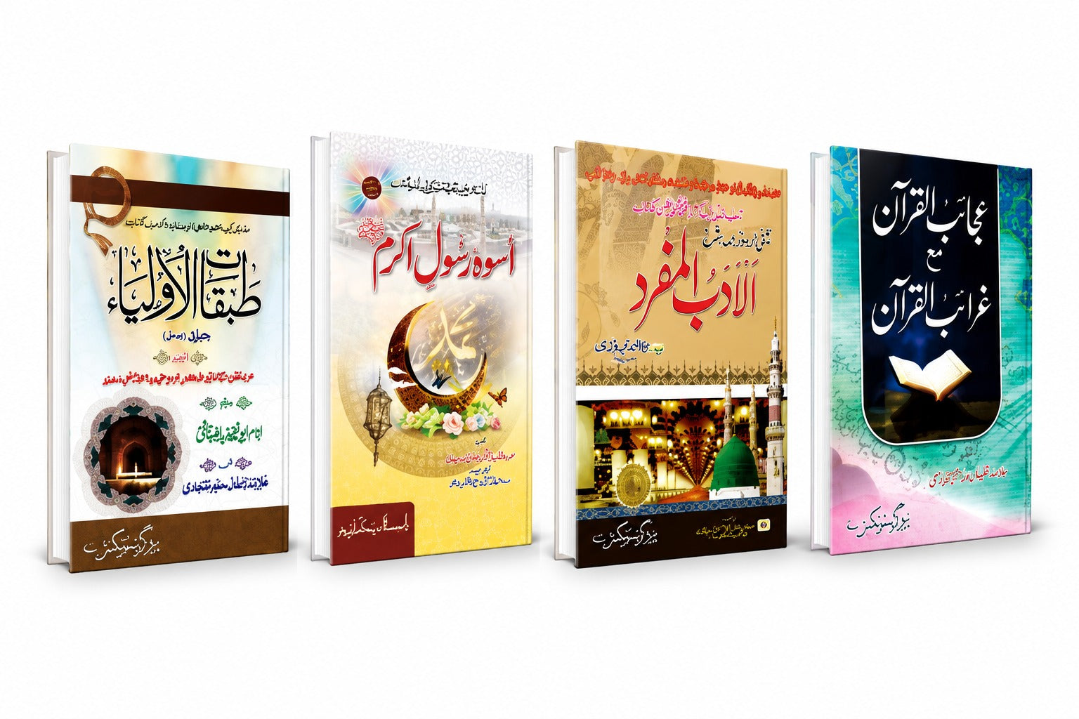 Aswaa Rasool Akram</br>اسوہ رسول اکرم صلی اللہ علیہ وسلم