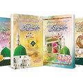 Huzoor Nabi Kareem (S.A.W) ki Muskrahatein     (SET)     حضور نبی کریم  صلی اللہ علیہ وسلم کی مسکراھٹیں