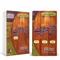 Sahih Muslim - 3 Volumes