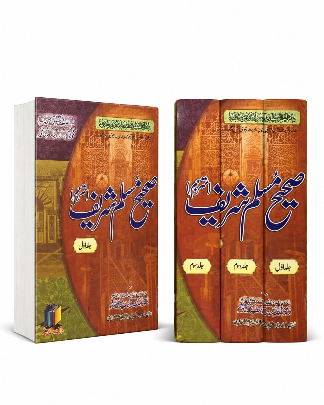 Sahih Muslim - 3 Volumes