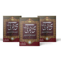 Saheeh Bukhari 3  Volumes