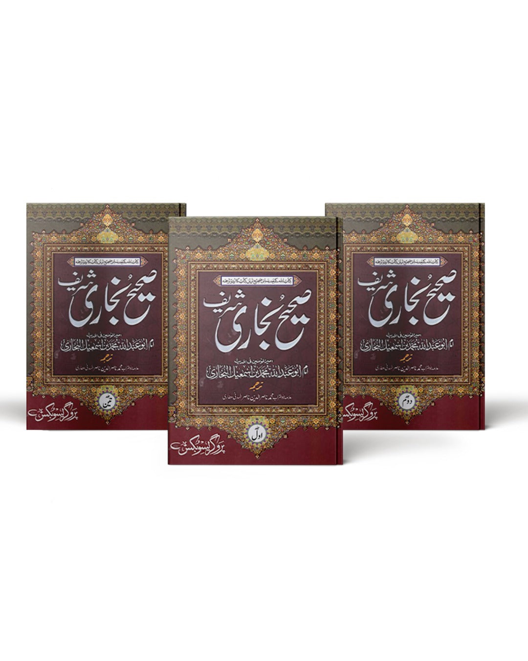 Saheeh Bukhari 3  Volumes