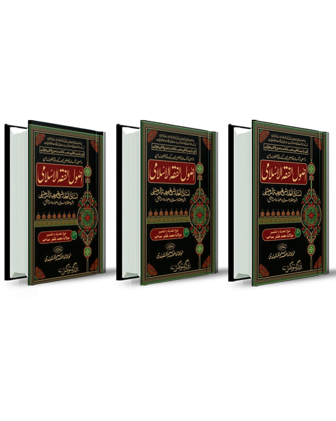 Asul al Fiqqah Islami 3 vol - اصول الفقہ الاسلامی مکمل تین جلدیں