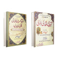 Istaqamat e Nabvi Ki Fikri Bunyadein</br>استقامت نبوی کی فکری بنیادیں