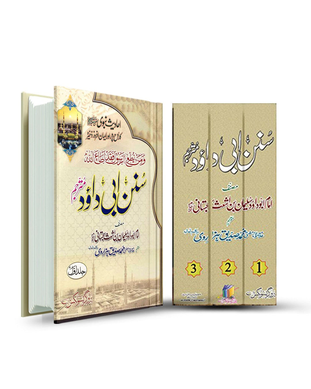 Sunan Abi Dawud 3 Volumes