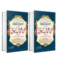 sharha shumail nabvi(2.vol</br>  شرح شمائل نبوی مکمل سیٹ  2 جلدیں