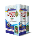 Tajreed Sihah Sitta 3 Volumes