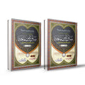 Sunan ibn Majah 2 volumes