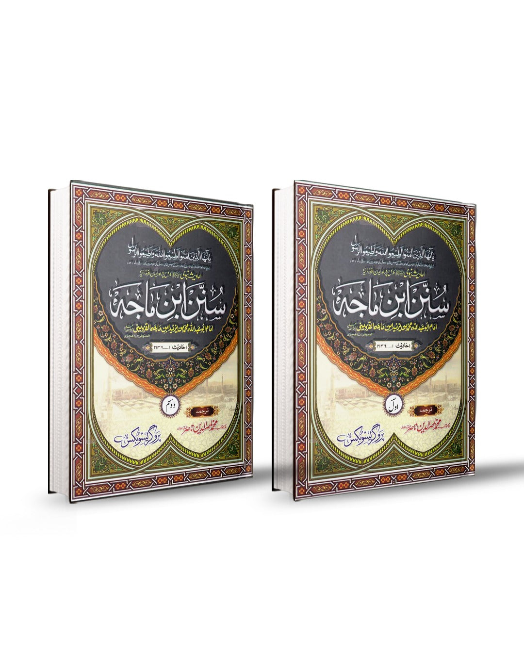 Sunan ibn Majah 2 volumes