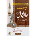 عالیہ اول حل شدہ پرچہ جات | Aaliya First Year Solved Papers