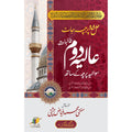 عالیہ دوم حل شدہ پرچہ جات | Aaliya Second Year Solved Papers