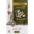 عالمیہ دوم حل شدہ پرچہ جات | Aalmia Second Year Solved Papers