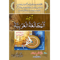 Al-Mudayat al-Arabiya Aina
