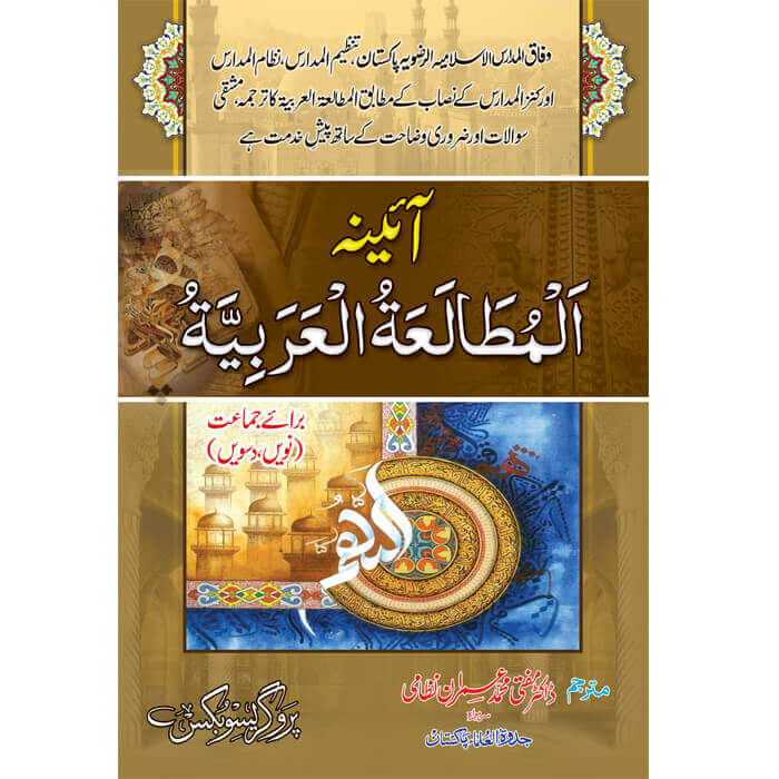 Al-Mudayat al-Arabiya Aina