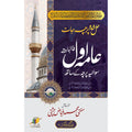 عامہ اول حل شدہ پرچہ جات | Aama First Year Solved Papers