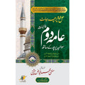 عامہ دوم حل شدہ پرچہ جات | Aama Second Year Solved Papers