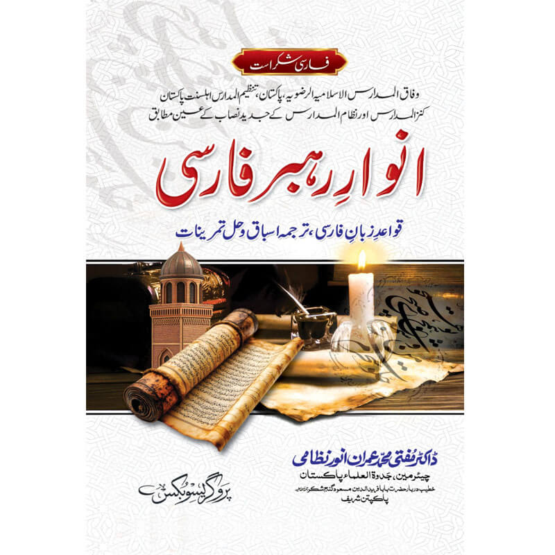 Rehbar e Farsi    رہبر فارسی