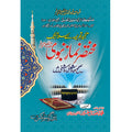 Mukhtasir Namza Nabwi - مختصر نماز نبوی